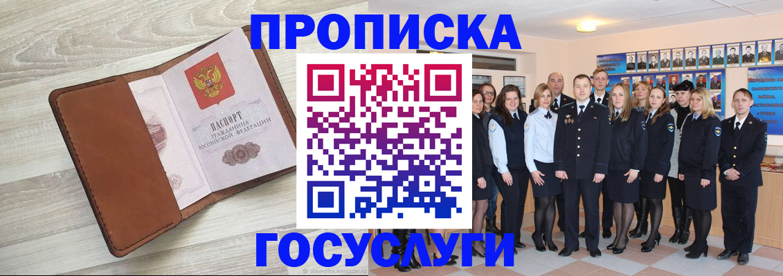 временная регистрация купить в Анжеро-Судженске